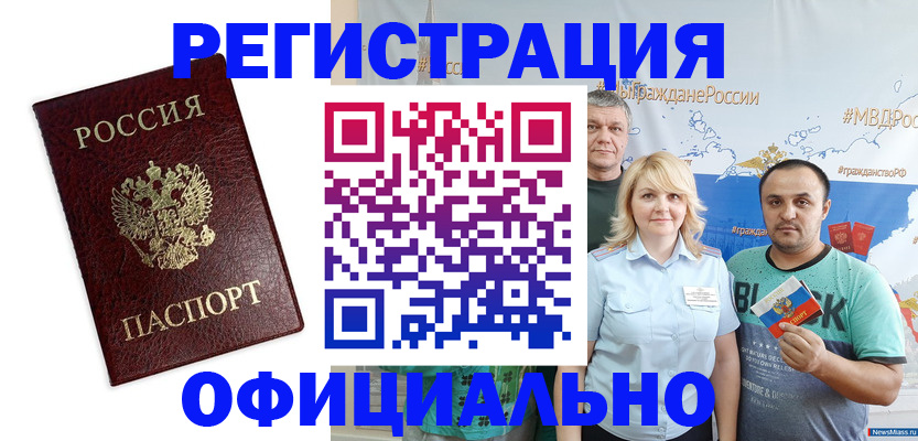 прописка для работы в Славянске-на-Кубани