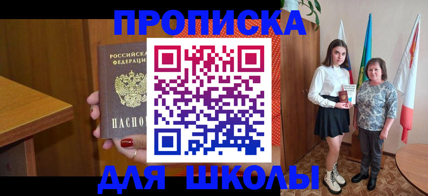 временная регистрация поиск в Славянске-на-Кубани