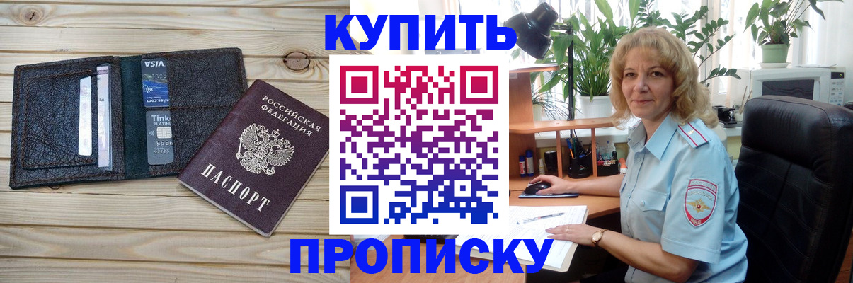 временная прописка в Славянске-на-Кубани