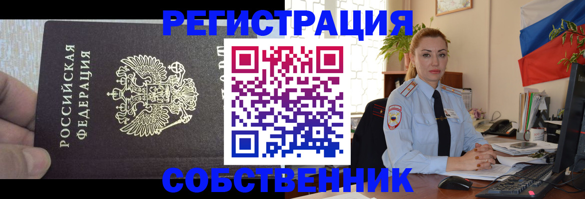 миграционный учет в Славянске-на-Кубани
